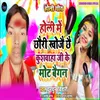 Holi Me Chhouri Khojai Chhai Kushwaha Ji Ke Mot Baigan